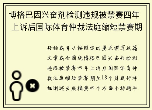 博格巴因兴奋剂检测违规被禁赛四年 上诉后国际体育仲裁法庭缩短禁赛期至18个月