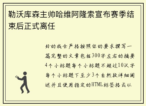勒沃库森主帅哈维阿隆索宣布赛季结束后正式离任