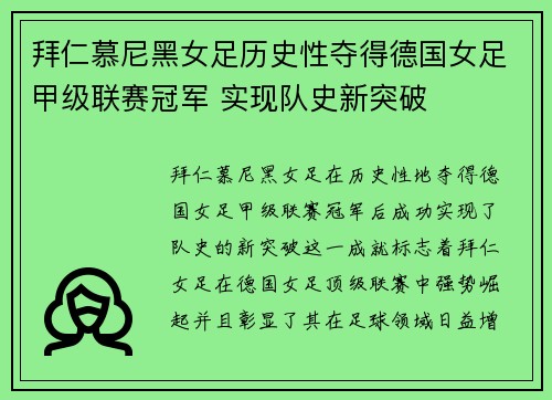 拜仁慕尼黑女足历史性夺得德国女足甲级联赛冠军 实现队史新突破