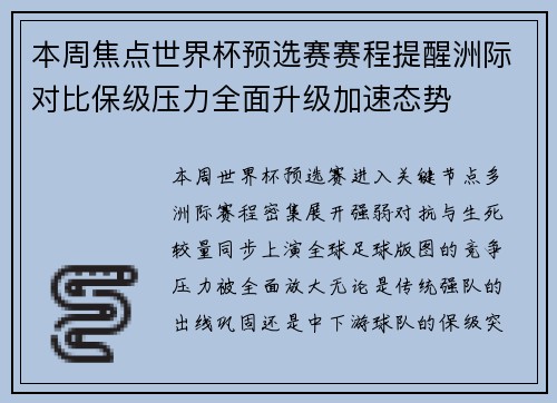 本周焦点世界杯预选赛赛程提醒洲际对比保级压力全面升级加速态势