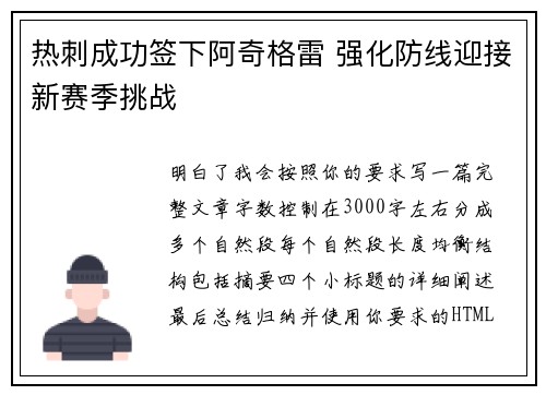 热刺成功签下阿奇格雷 强化防线迎接新赛季挑战