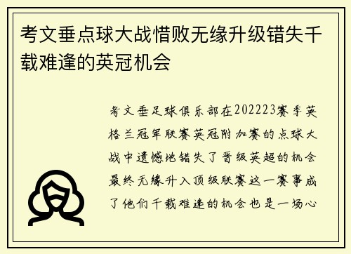 考文垂点球大战惜败无缘升级错失千载难逢的英冠机会